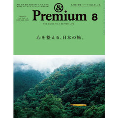 ＆Ｐｒｅｍｉｕｍ（アンドプレミアム）　2025年8月号
