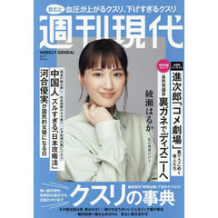 週刊現代　2025年7月7日号