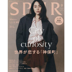 SPUR（シュプール）2025年9月号