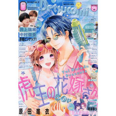 Ｂｅｔｓｕｃｏｍｉ（ベツコミ）　2025年8月号