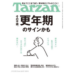 ターザン　2025年8月14日号