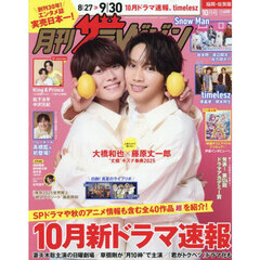 月刊ザテレビジョン福岡佐賀版　2025年10月号