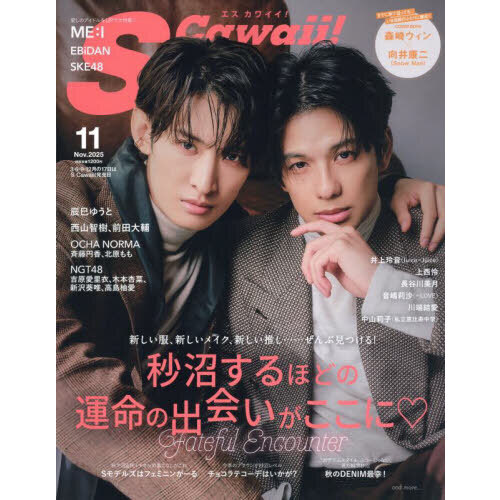 S Cawaii! 2025年11月号 通販｜セブンネットショッピング