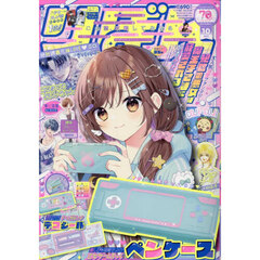 りぼん　2025年10月号