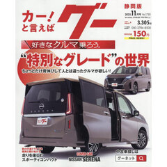 グー静岡版　2025年11月号