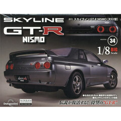 スカイラインＧＴ－Ｒ　ＮＩＳＭＯ全国版　2025年9月16日号
