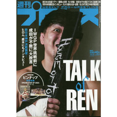 プロレス雑誌　7冊セット 週刊プロレス 2025年 7/16 号 [雑誌] |本 | 通販 | Amazon