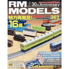 ＲＭ　ＭＯＤＥＬＳ　2025年12月号