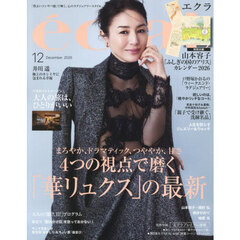 ｅｃｌａｔ（エクラ）　2025年12月号