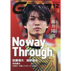 月刊Ｇｒｕｎ（グラン）　2025年12月号
