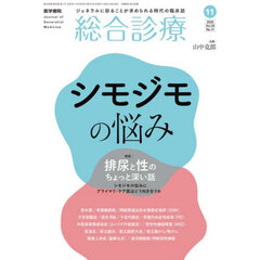総合診療　2025年11月号