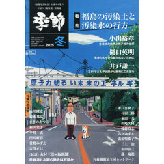 季節　２０２５冬　2026年1月号