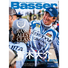 Ｂａｓｓｅｒ　2026年2月号