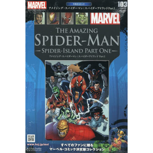 マーベル　本 マーベルグラフィックノベル・コレクション 2026年1月7日号 通販