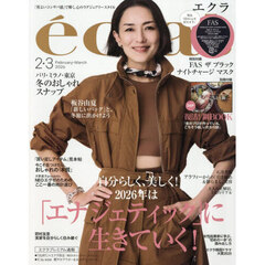 ｅｃｌａｔ（エクラ）　2026年3月号