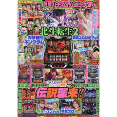別冊パチスロパニック７Ｘ（２９）　2026年2月号