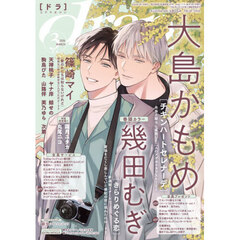ｄｒａｐ（ドラ）　2026年3月号