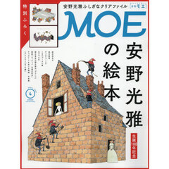 ＭＯＥ　2026年4月号