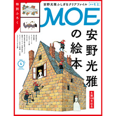 ＭＯＥ　2026年4月号
