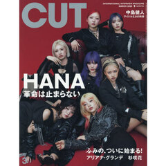 CUT　2026年3月号