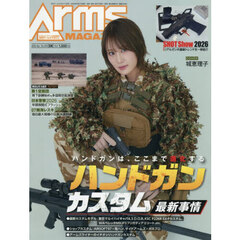ＡＲＭＳ　ＭＡＧＡＺＩＮＥ　2026年4月号