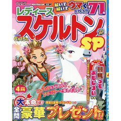 レディーススケルトンＳＰ　2026年4月号