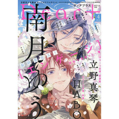 Ｄｅａｒ＋（プラス）　2026年4月号