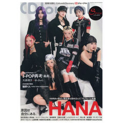 ＣＤジャーナル　2026年5月号