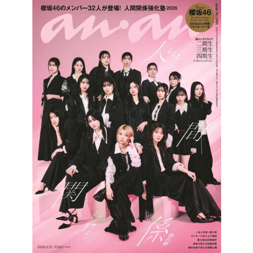 anan（アンアン） 2026年4月15日号 通販｜セブンネットショッピング