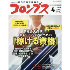 月刊コロンブス　2026年4月号