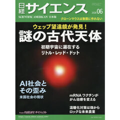 日経サイエンス　2026年6月号