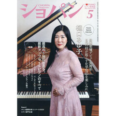ショパン　2026年5月号