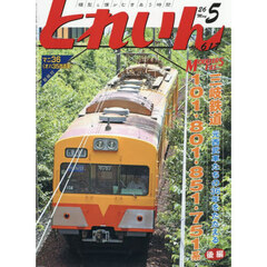 とれいん　2026年5月号