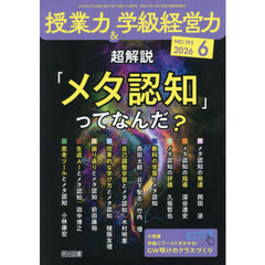 授業力＆学級経営力　2026年6月号