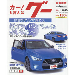 グー首都圏版　2026年6月号