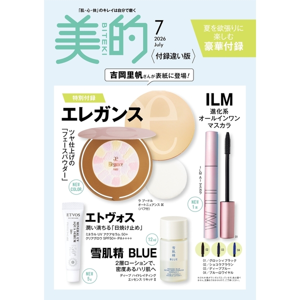 美的スペシャル 2026年7月号 通販｜セブンネットショッピング
