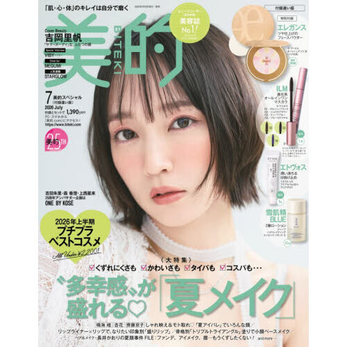 美的スペシャル 2026年7月号 通販｜セブンネットショッピング