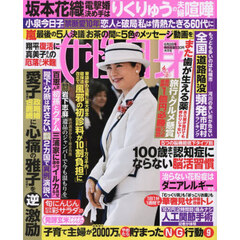 週刊女性自身　2026年6月2日号