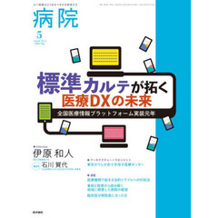 病院　2026年5月号
