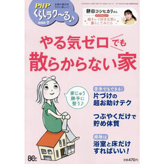 ＰＨＰくらしラク～る♪　2026年7月号