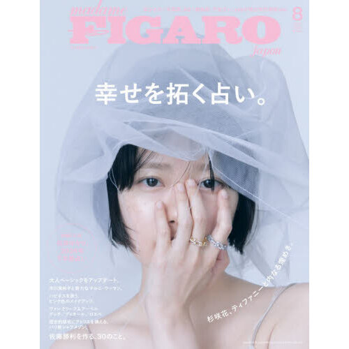 figaro japon 2015年10月号 FIGARO japon（フィガロジャポン） 2026年8月号 通販