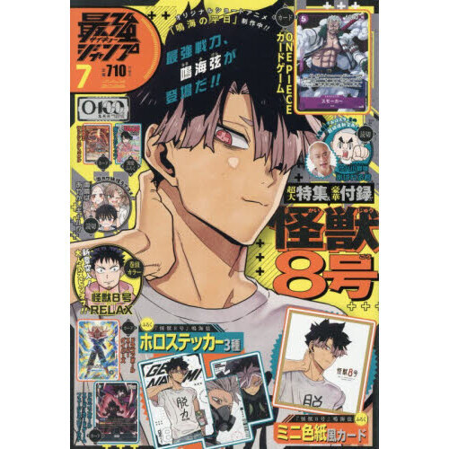 最強ジャンプ 2026年7月号 通販｜セブンネットショッピング