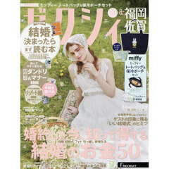 ゼクシィ福岡・佐賀　2026年8月号