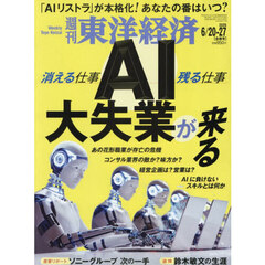 週刊東洋経済　2026年6月27日号