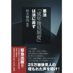紙の爆弾増刊　悪法「成年後見制度」は法に非ず　2026年8月号