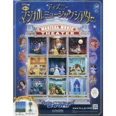 ディズニーマジカルミュージックシアター　2026年7月8日号