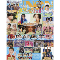 JUNON　2026年9月号《通常版》