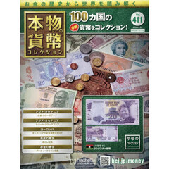 本物の貨幣コレクション全国版　2026年7月22日号