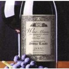 食事がもっとおいしくなる～ワイン・ミュージック