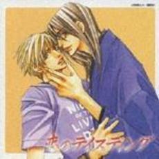 恋のテイスティング